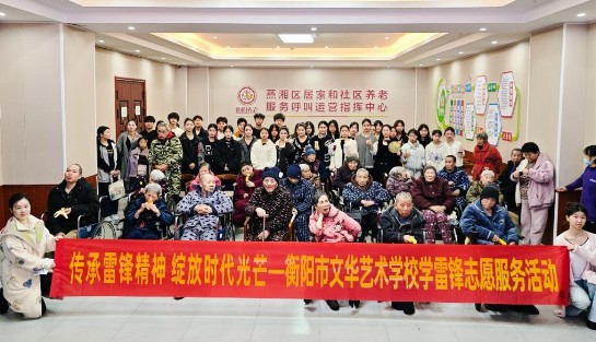 衡阳市文华艺术学校开展“传承雷锋精神，绽放时代光芒”学雷锋志愿服务活动